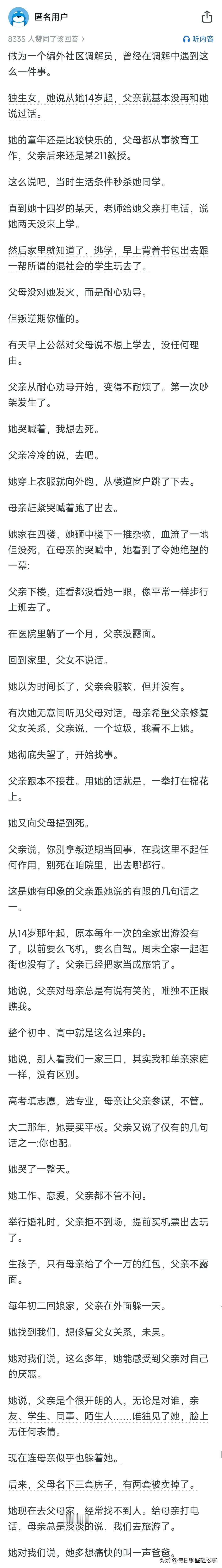 “从女儿14岁起，父亲再也没和女儿主动说哪怕一句话。”

三张图片说的是同一件事