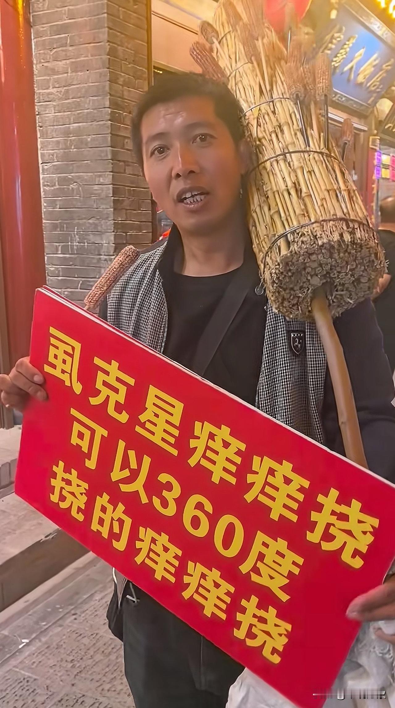 如今啥都能卖钱了，大哥说这是痒痒挠，5块钱一只[笑哭]