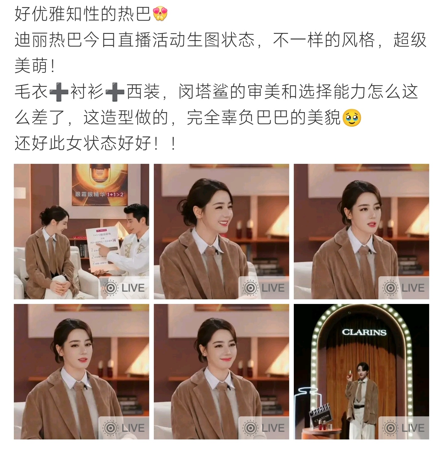 闵塔鲨 迪丽热巴迪丽热巴直播活动造型引讨论，人美撑住整套偏成熟的穿搭 