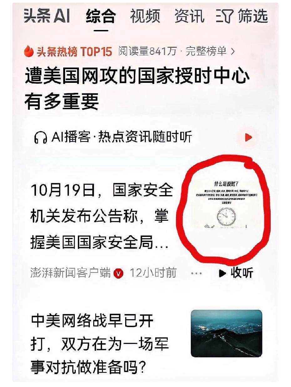 攻击我国授时中心，可以说美国已经丧心病狂了。

网络安全无小事，细节就是大截拳！