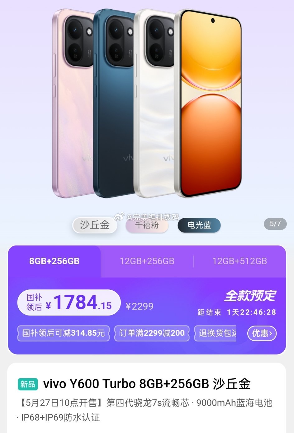vivo y600 turbo 发布(v2553a)，骁龙7sG4，九千电池+充