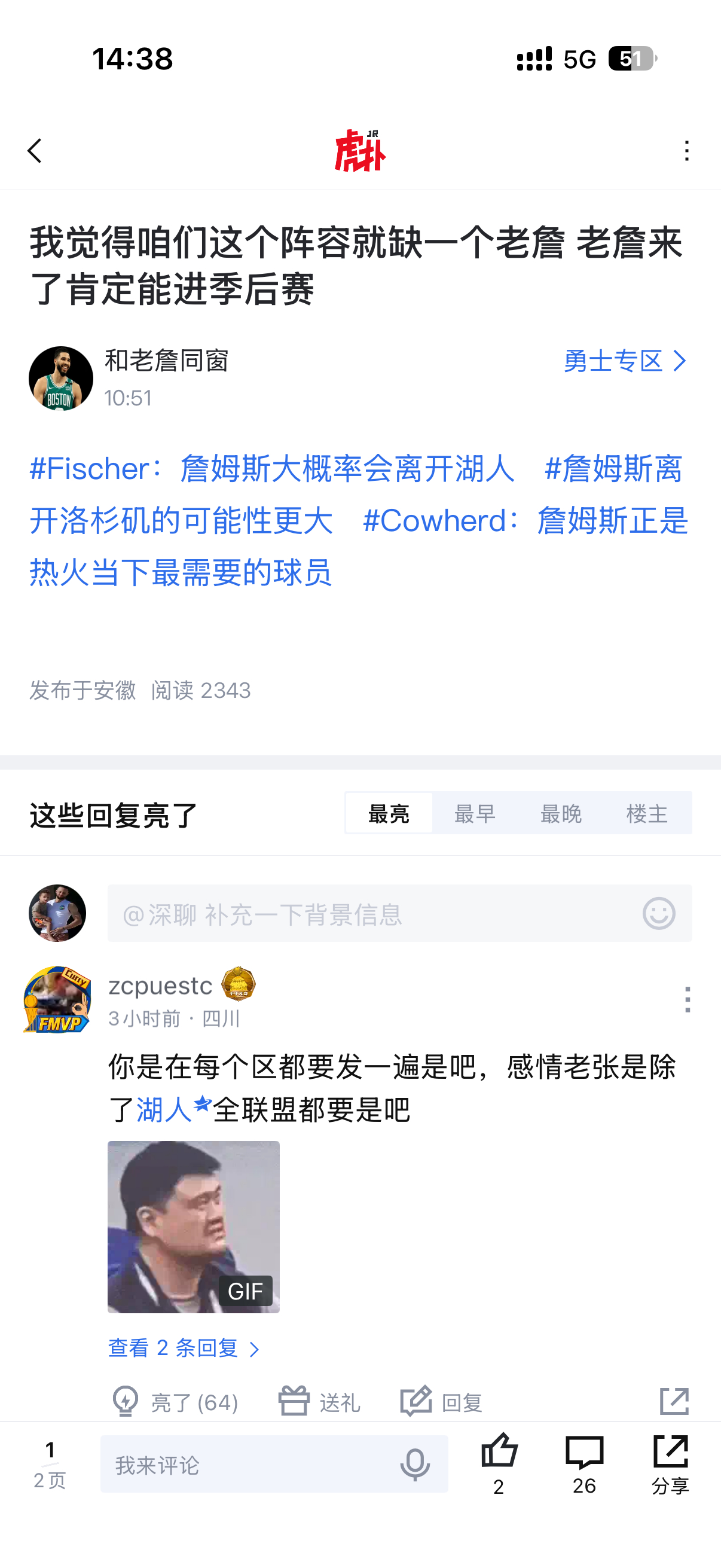 最近这种言论越来越多了，虎扑勇区开始沦陷了？😂 