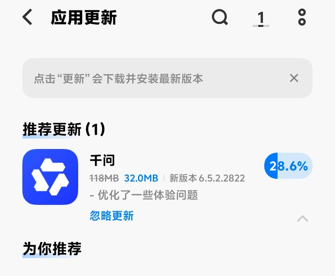 #千问崩了# 刚刚更新了千问app，有什么问题？让我来看看。。。#千问# 上海