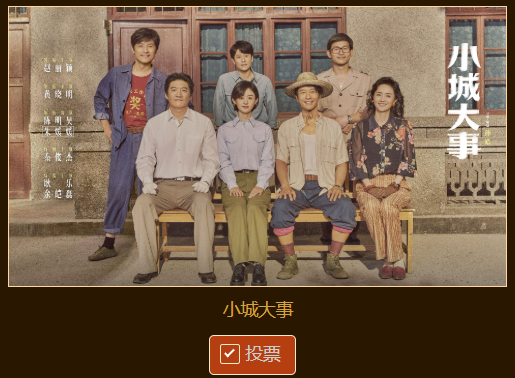 赵丽颖 金鹰奖投票 大半夜人多，有点卡！可以白天再选择时间投！投票链接：网页链接