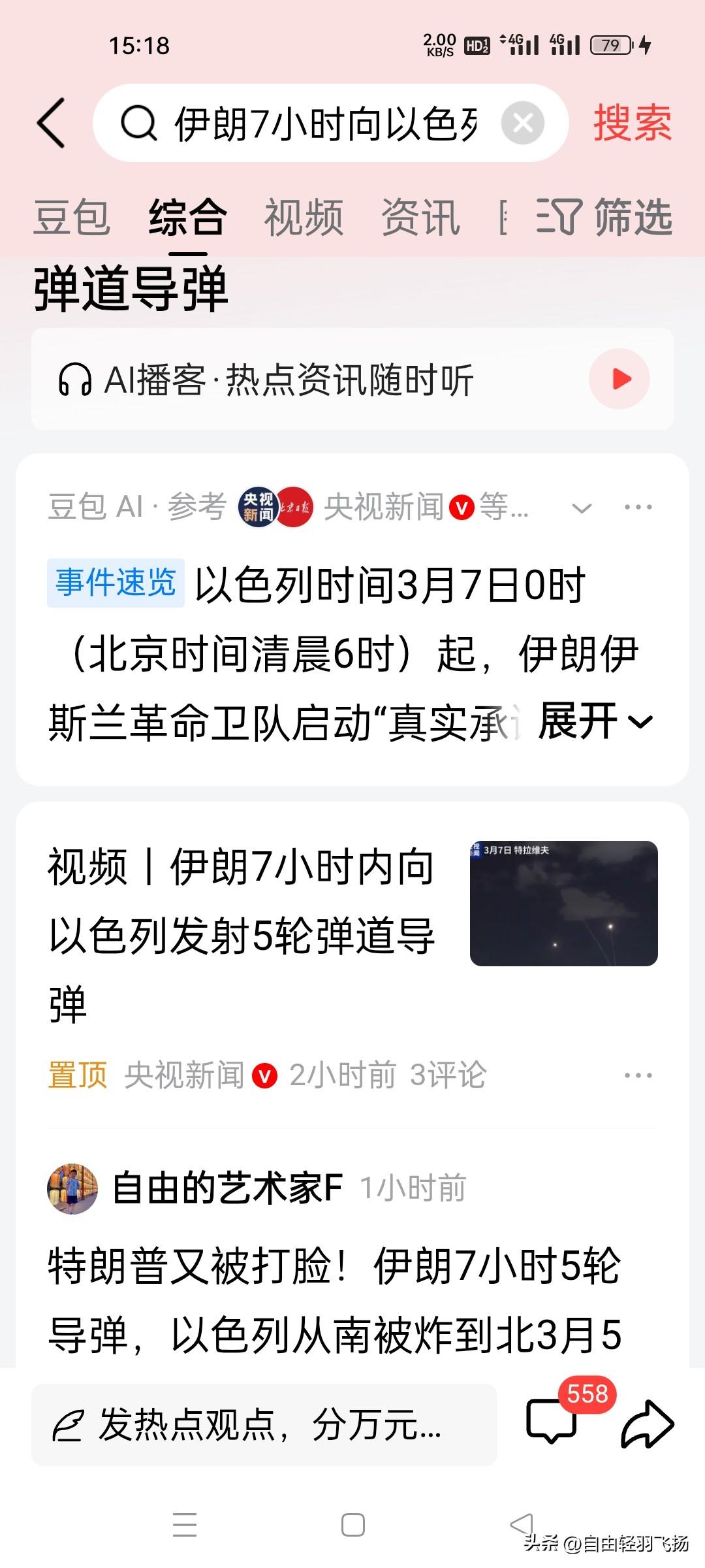 伊朗新消息，伊朗伊斯兰革命卫队宣布:2026年3月7日，伊朗伊斯兰革命卫队宣布启
