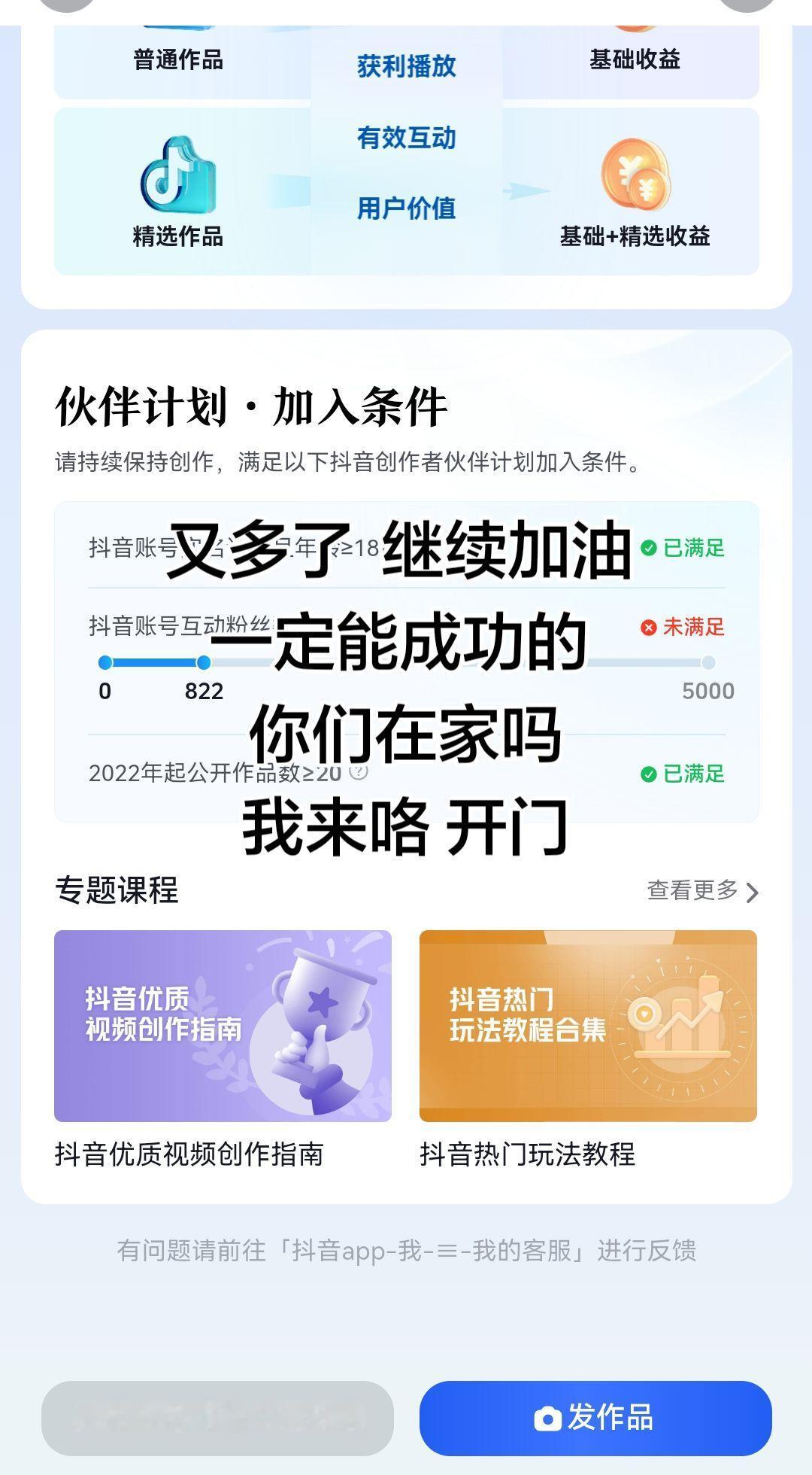 伙伴计划 真实生活分享官 抖音玩法合伙人计划