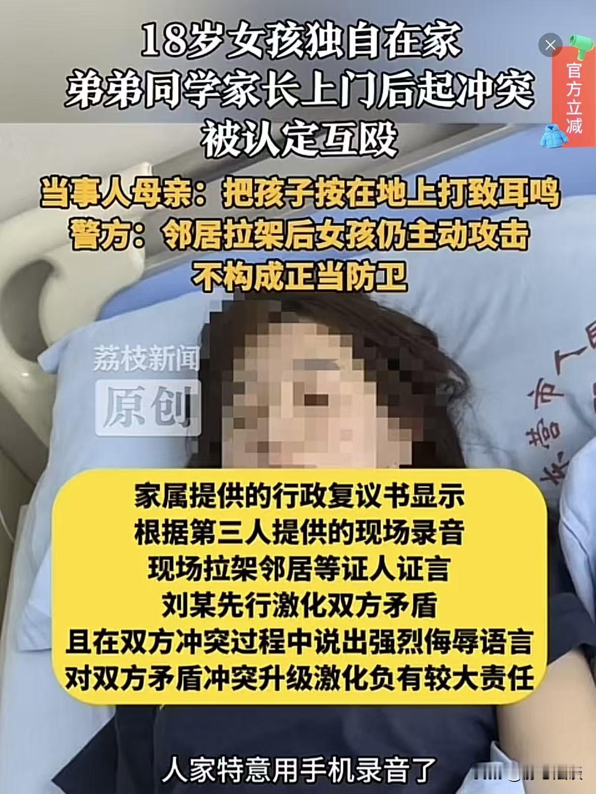 山东东营，18岁女孩独自在家，突然有陌生人敲门。对方说自家儿子被女孩弟弟打了，让