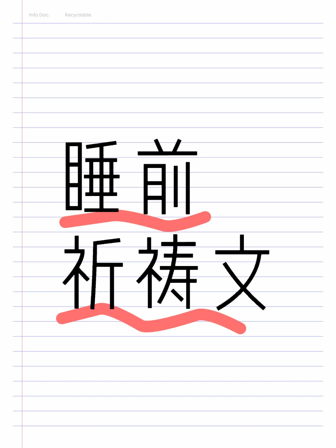 睡前祈祷文💫在睡梦中启动潜意识自动疗愈✅