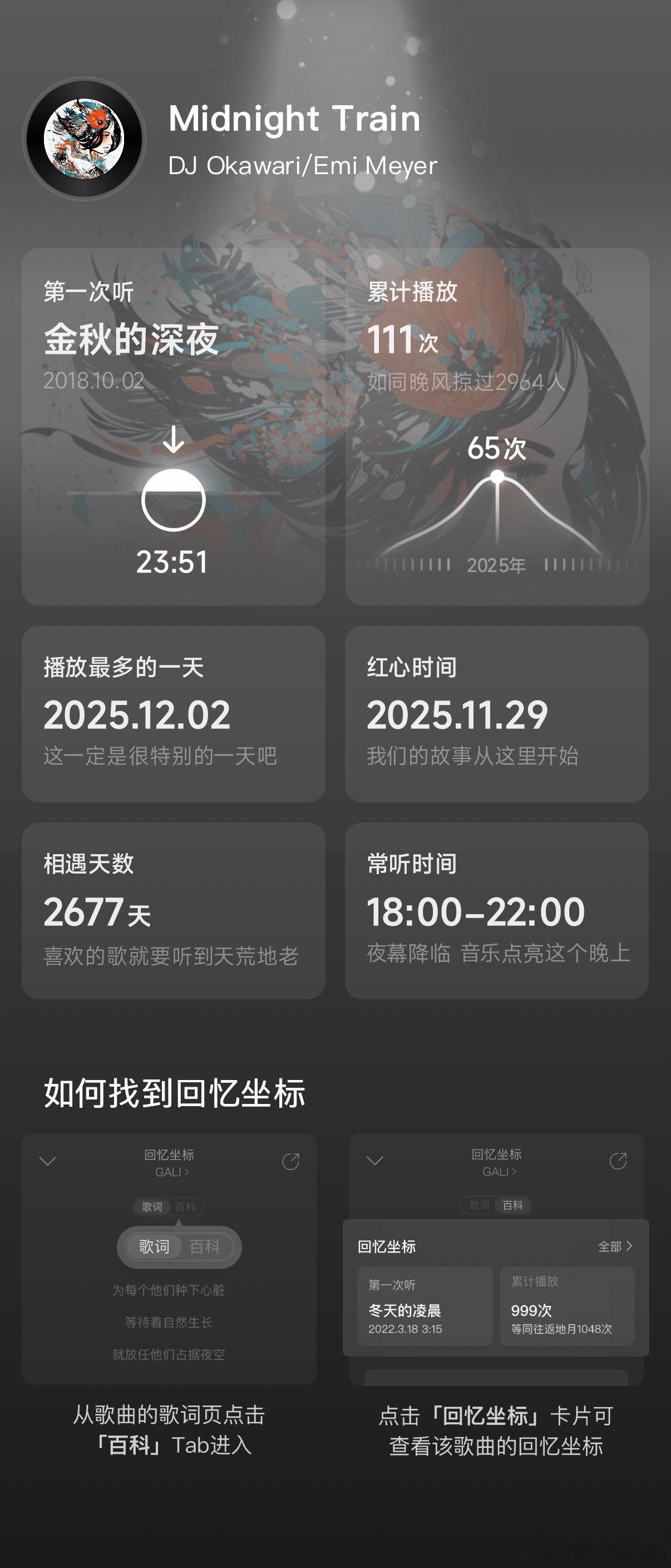 网易云的产品细节做的还挺有意思刚发现最近很喜欢的一首歌原来在 18 年的时候就听