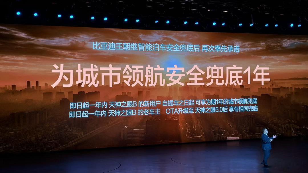 好大胆的尝试！城市领航都敢兜底了！今年都讲着L3级落地的事情比亚迪就提前掀桌子，