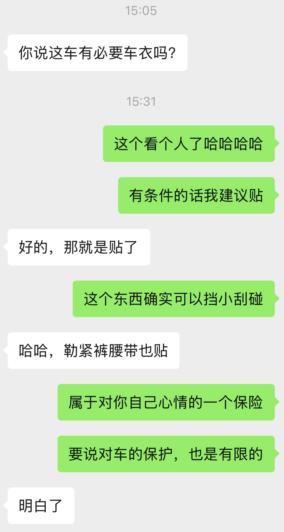 你买40万的车，贴不贴车衣？