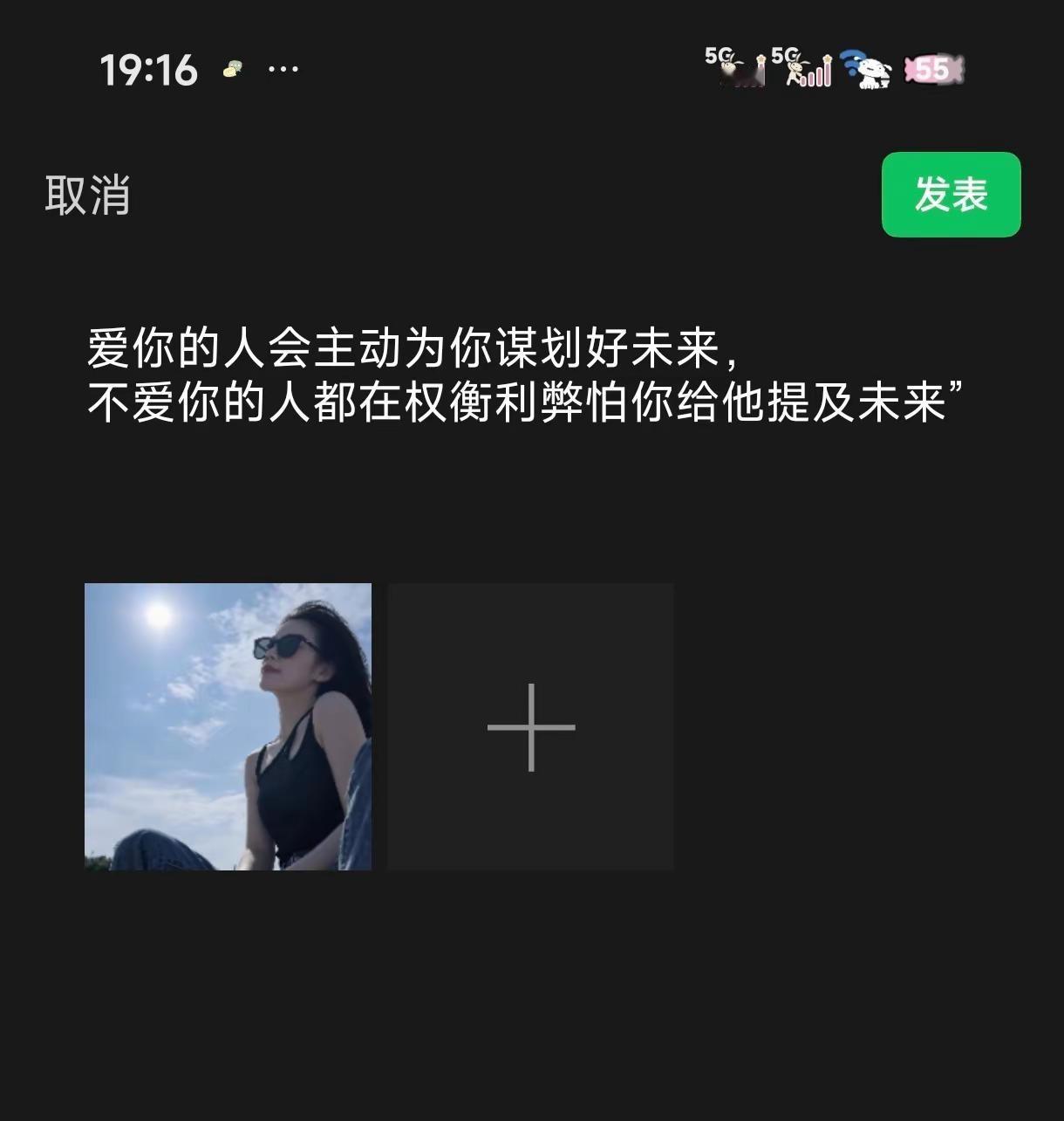 “爱你的人会主动为你谋划好未来，不爱你的人都在权衡利弊怕你给他提及未来”清醒文案