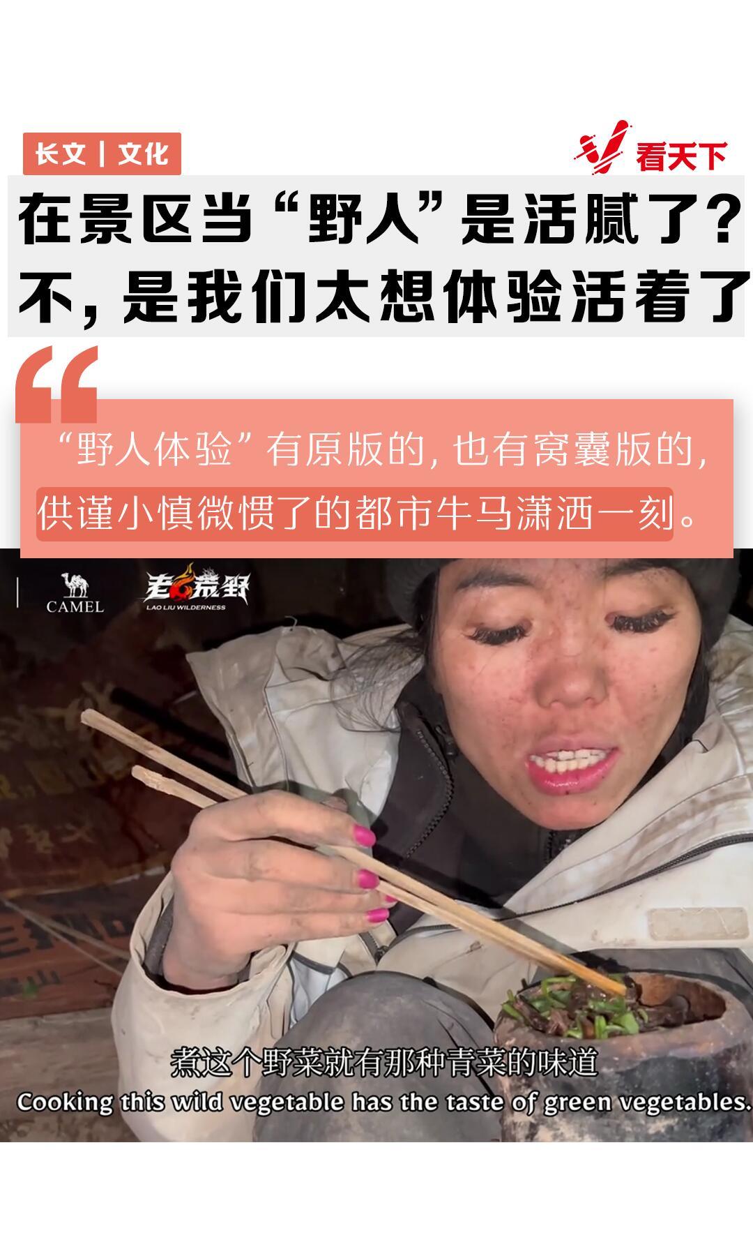 最近全网都在围观张家界那帮“野人”，真给我看乐了。

说是搞了个“极限荒野求生挑