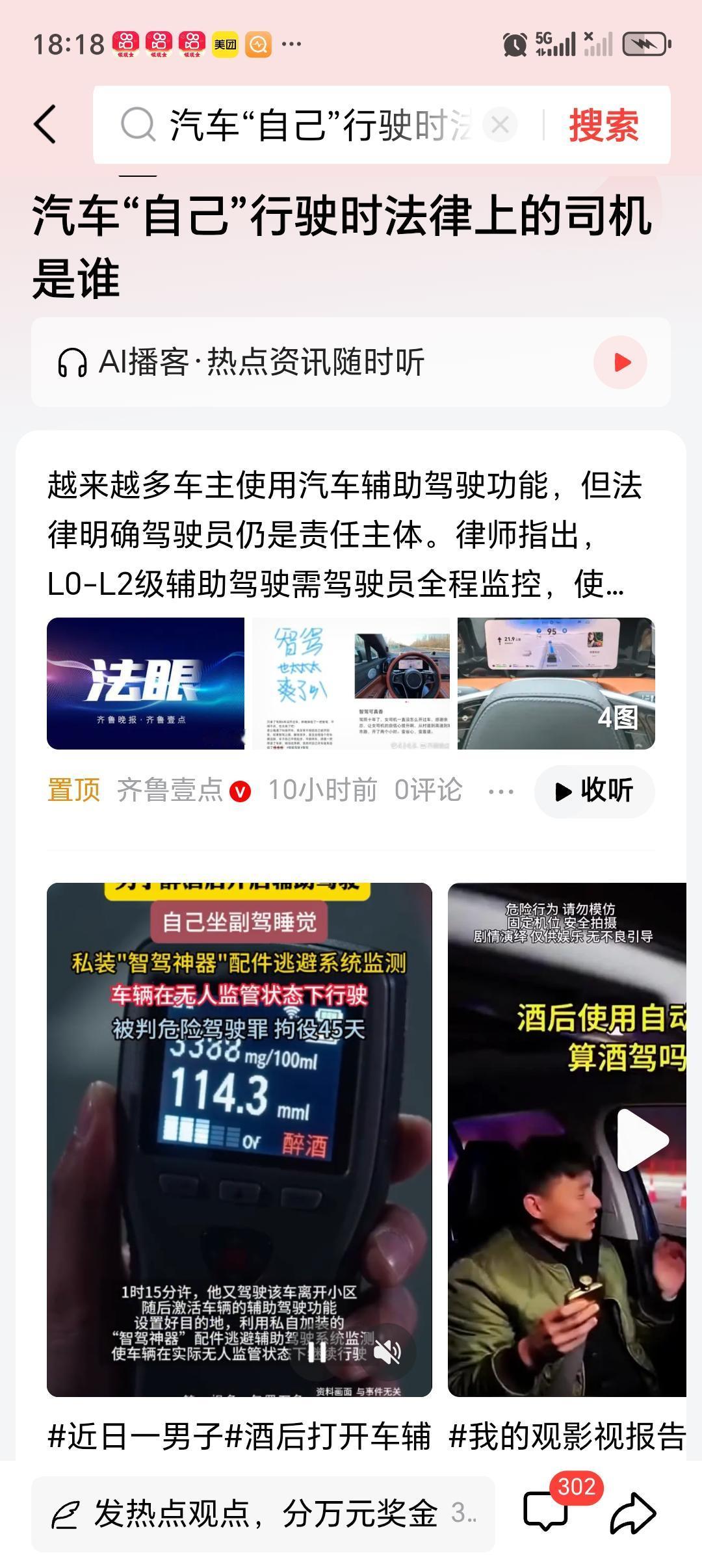 汽车“自己”行驶时法律上的司机是谁 现在很多人开车喜欢用“自动驾驶”功能，觉得能