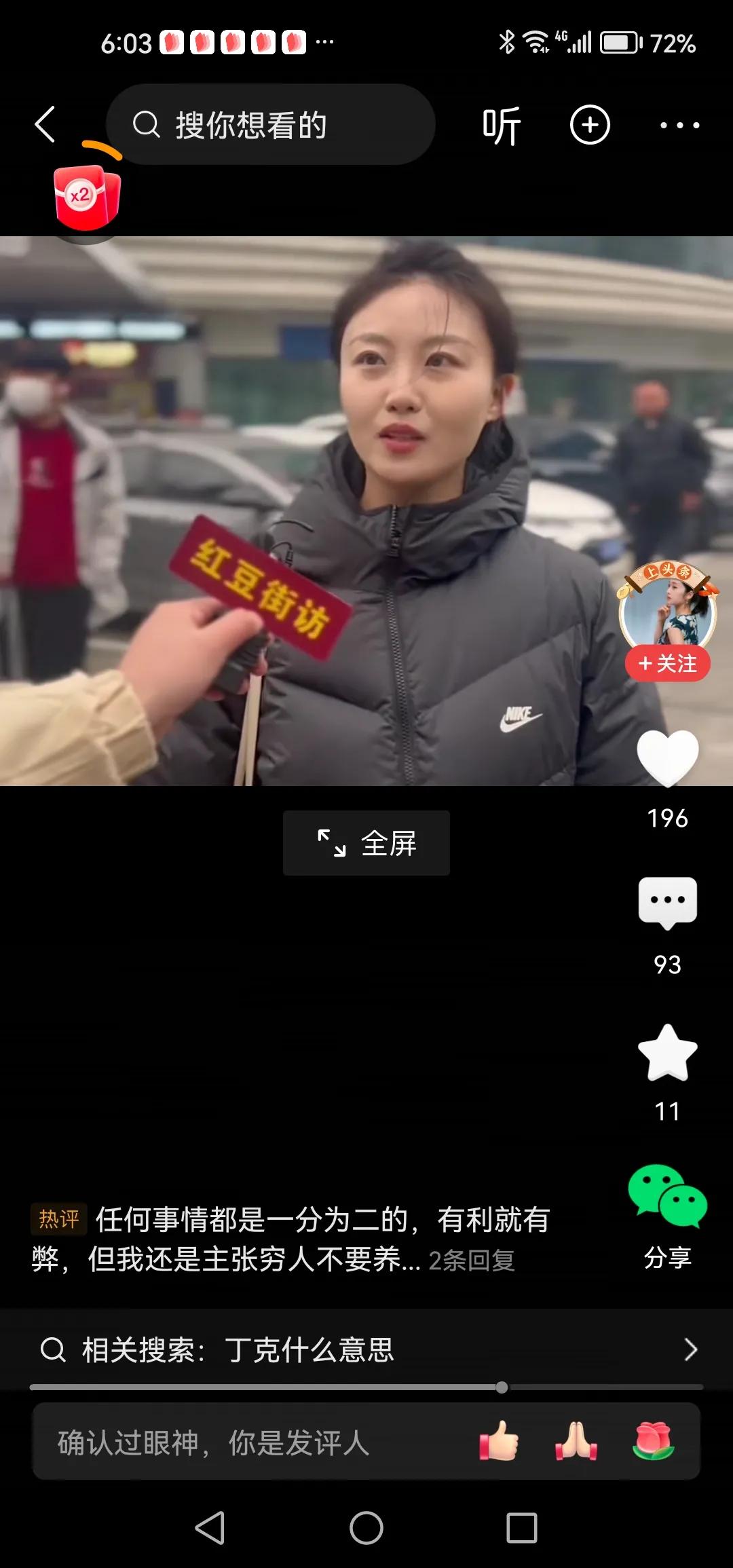 记者：你觉得丁克的好处是什么？
女士：简单地说，可以活得像一个真正的人。不用为了