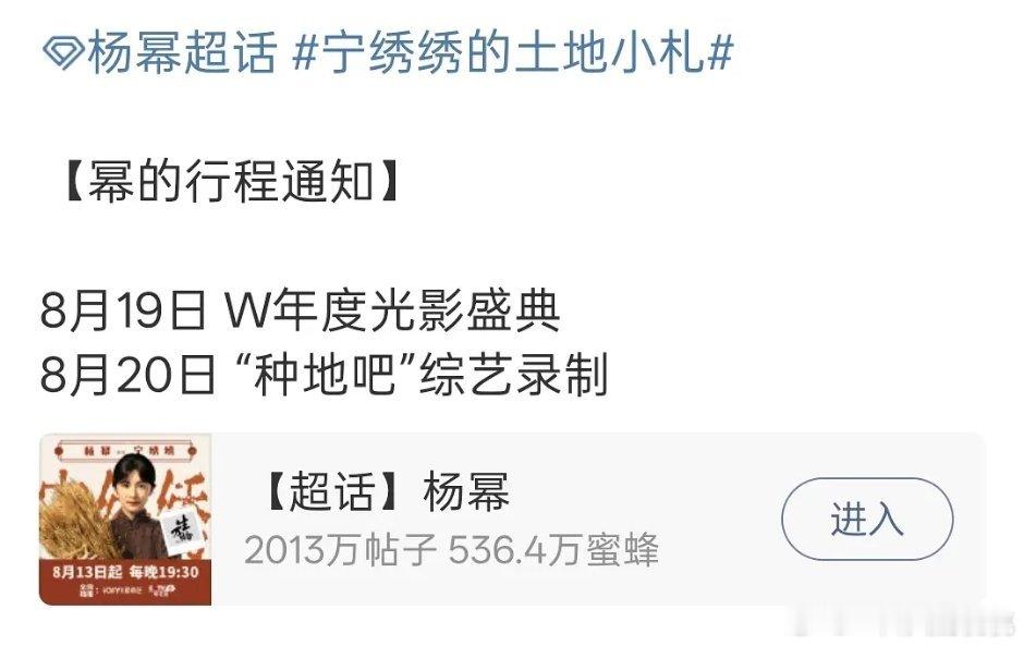 幂最新行程，是真去种地了[笑cry] ​​​