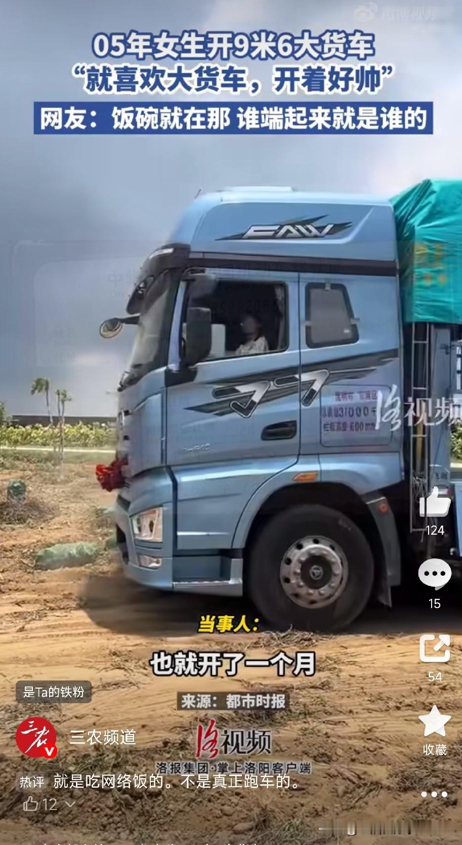“饭碗就在那，谁端起来就是谁的！”这话从个05年的小姑娘嘴里说出来，真带劲！
