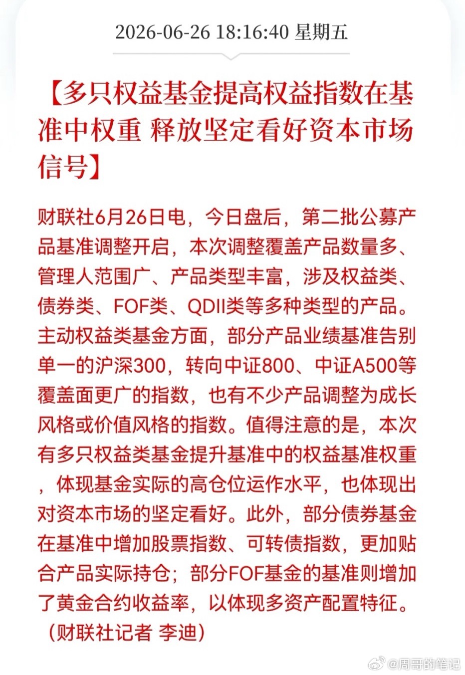 晚间真的很多利好！华尔街机构给AI升温，国内机构也出来给大A加油看来下周一的反弹