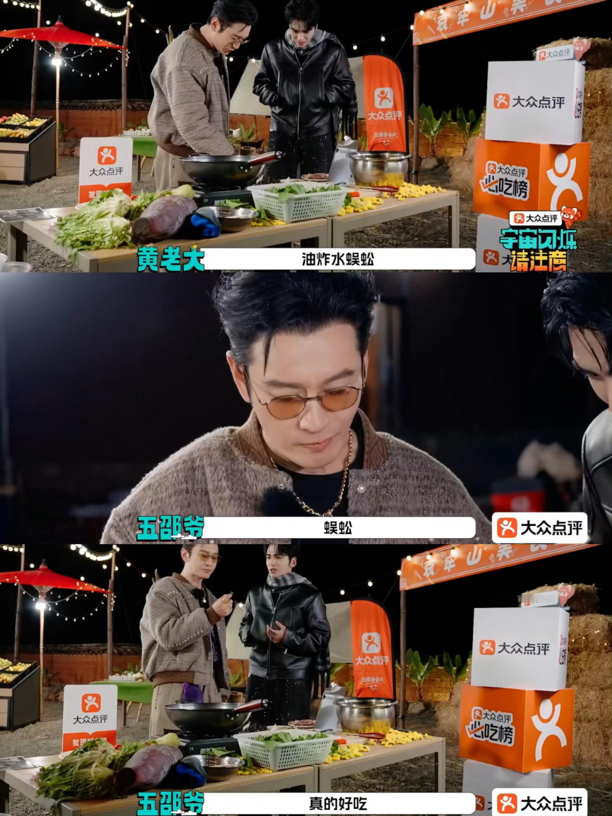 黄晓明邵子恒 一起吃蜈蚣的交情 以后有福同享，有虫一起嚼！ 