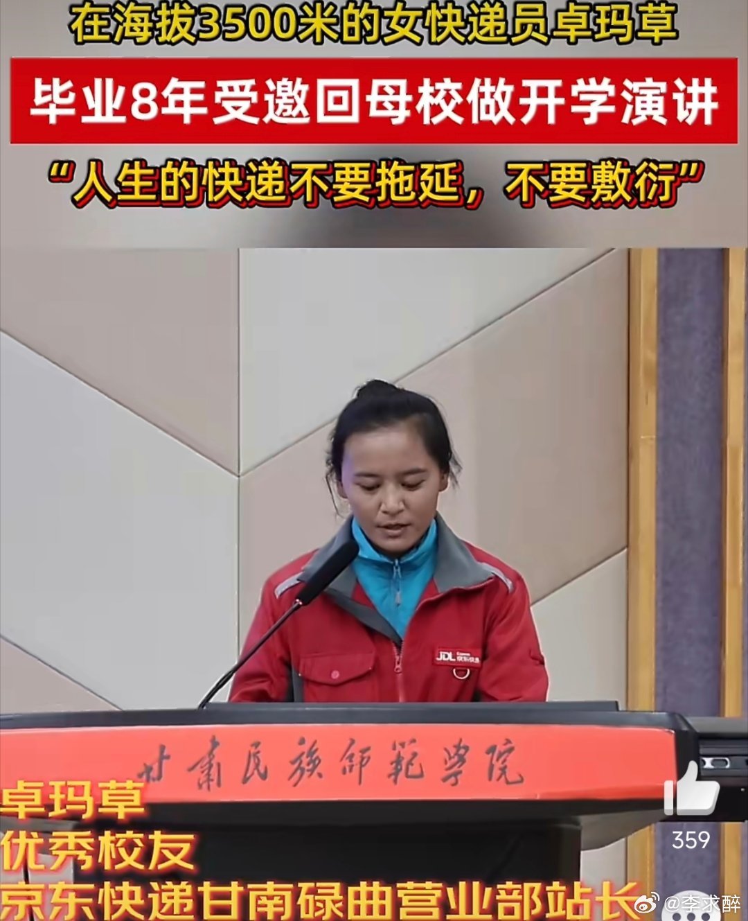 甘肃高校邀请女快递员做开学演讲女孩回应毕业后3500米高原送快递藏族女孩卓玛草大