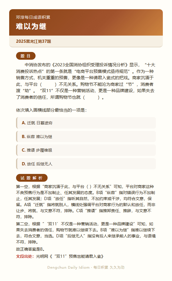 公考言语高频成语：难以为继+3 道真题 日复一成语公务员考试决战公考一起做个题 