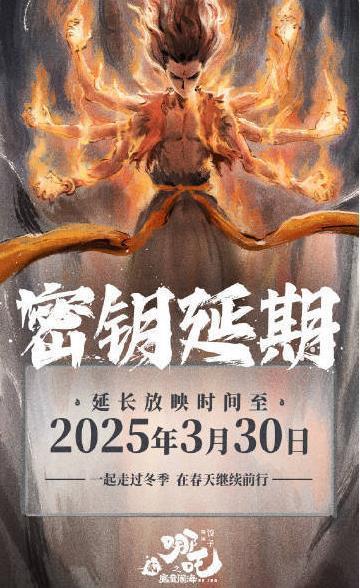 哪吒2，雄狮少年2，封神2，秘钥都延期了。[doge]。 哪吒2，上映22天，票