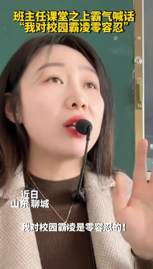 “这个老师火了！”2024年3月，山东聊城，一小学女老师暂停讲课，严肃起来，在课