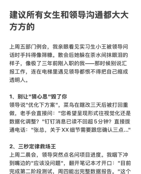 建议所有女生和领导沟通都大大方方的