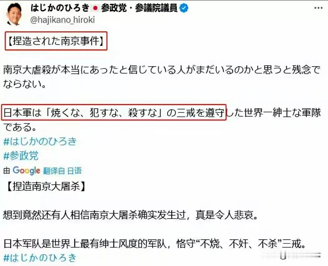 日本议员称，日本军队是世界上最有绅士风度的军队，不烧、不奸、不杀。
日本议员还称