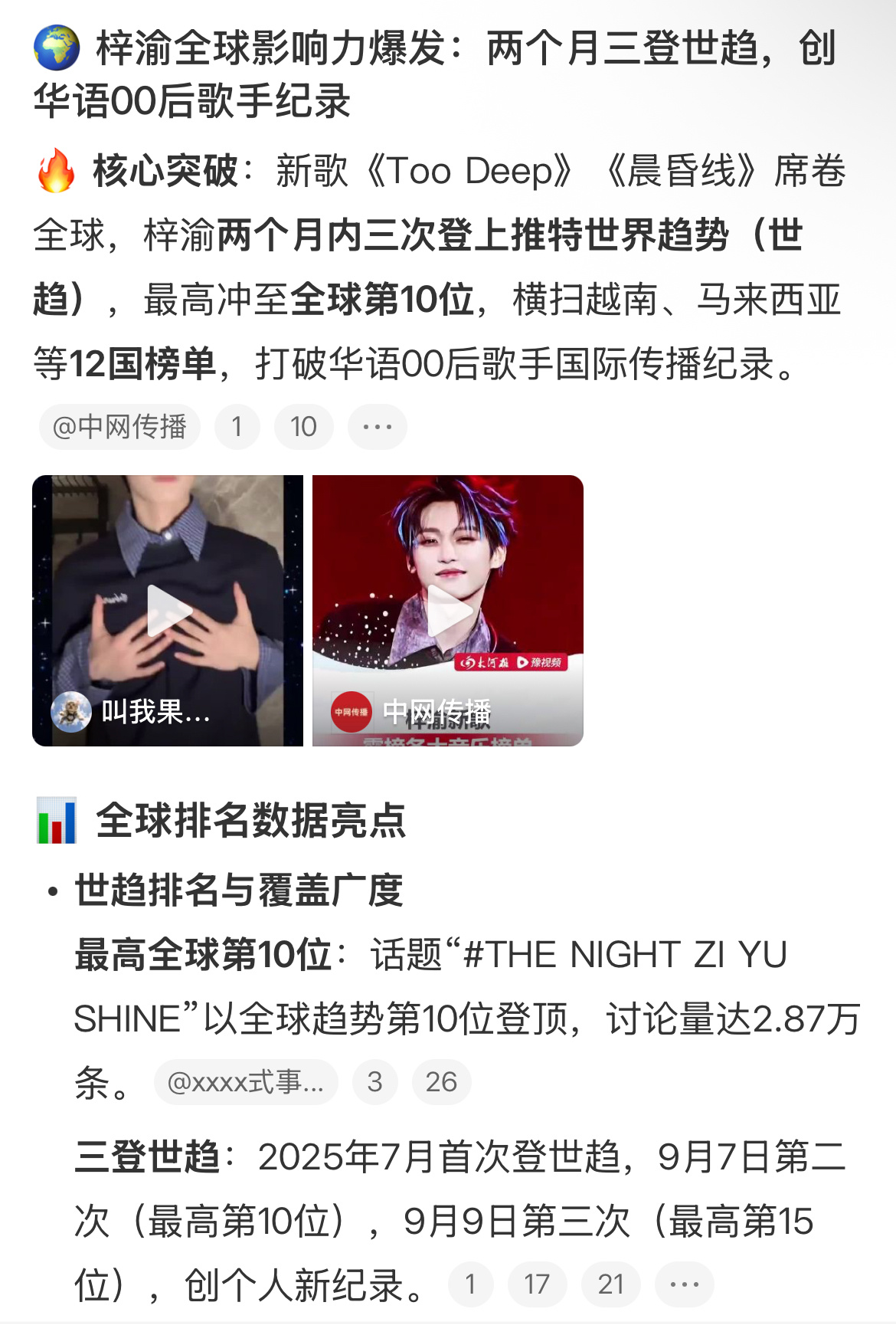梓渝全球排名梓渝是不是超过肖战了啊，不愧是顶流，以前世趋这些东西都是小飞侠在炫耀