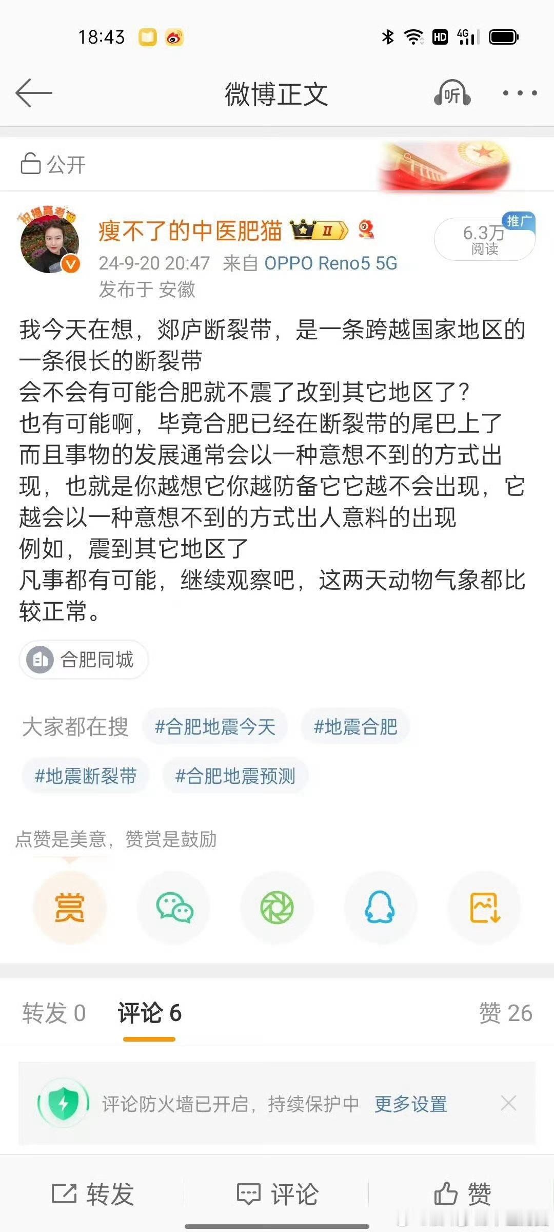#银川地震#老肥猫这个乌鸦嘴[允悲]“事物的发展通常会以一种意想不到的方式出现现
