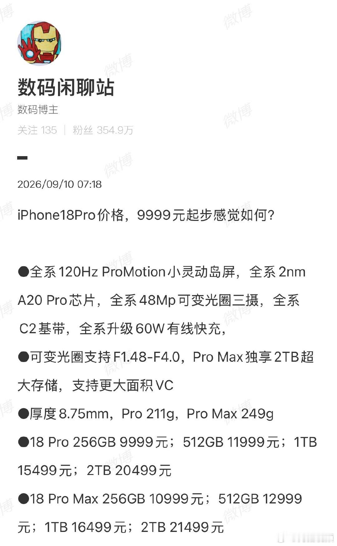 【数码闲聊站问iPhone18Pro价格如何】数码闲聊站问iPhone18Pro