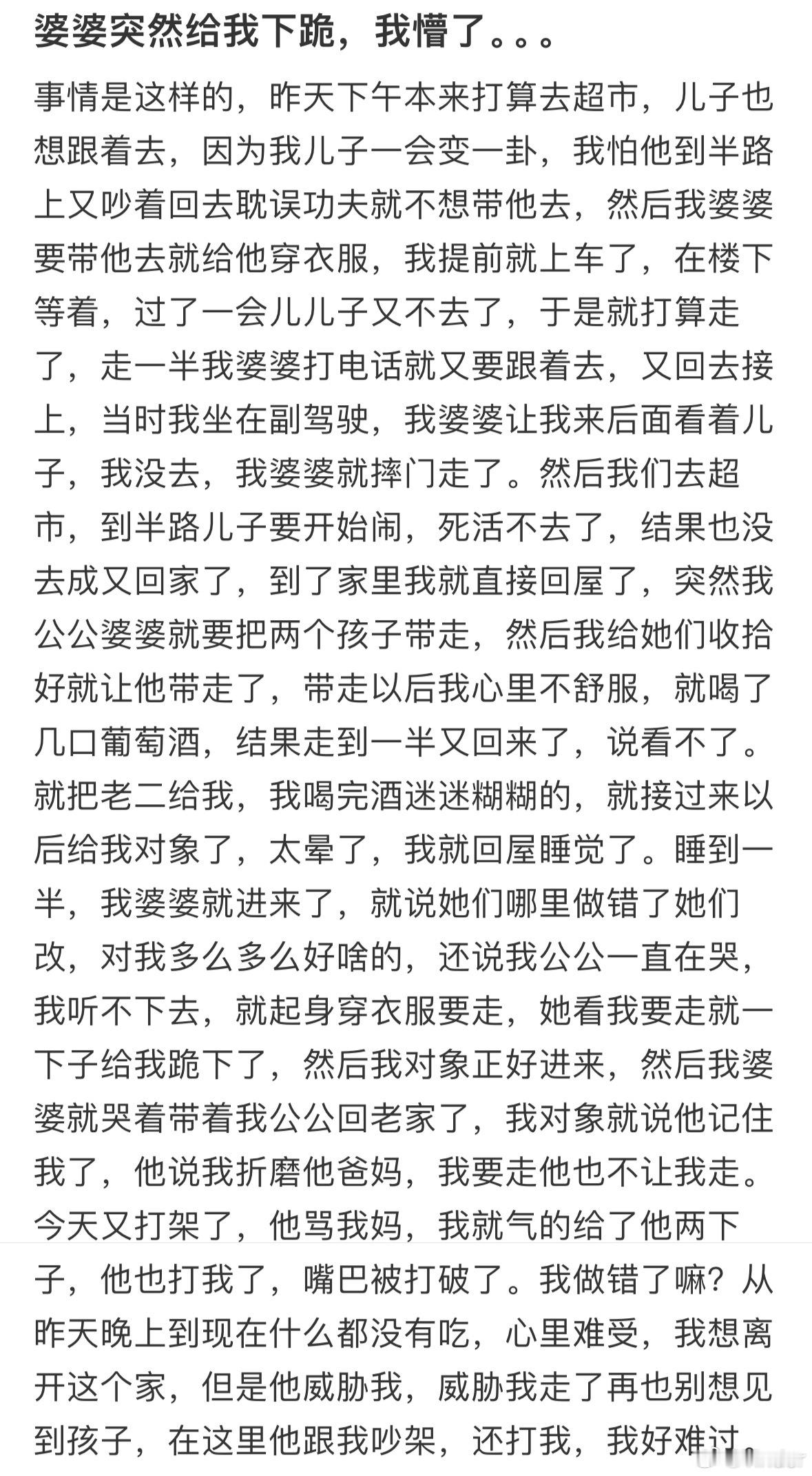 婆婆突然给我下跪 ​​​