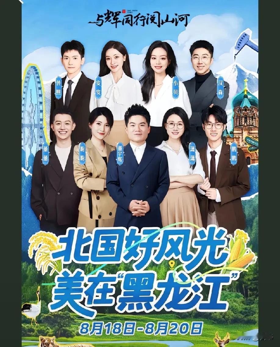 “与辉同行”的小伙伴们，来东北注意几个事项，别怪我没提醒你们呦：

1、来东北，