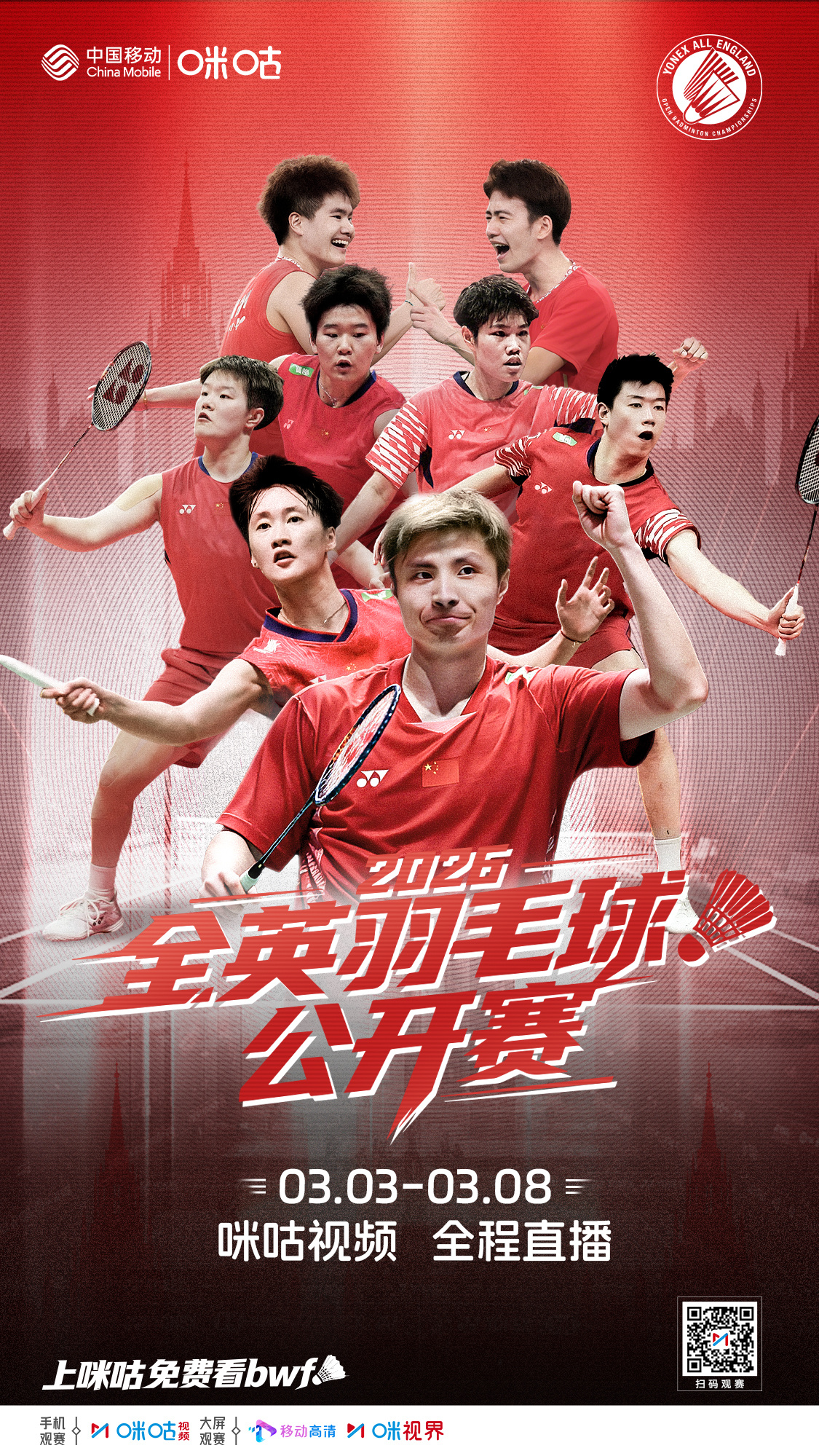 #2026年全英羽毛球公开赛# 🏸 百年全英明日开赛👀🇨🇳国羽主力集结?