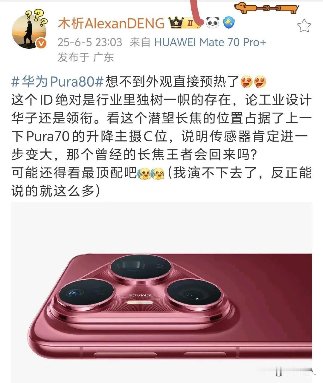 我替你说吧，我没签保密协议。Pura80 Ultra双长焦王者归来！新一代演唱会