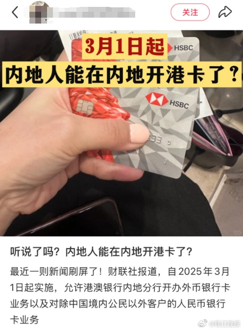 【辟谣！#不出境办港澳银行卡系政策误读#】“在内地银行柜面，能办理港澳银行卡了？