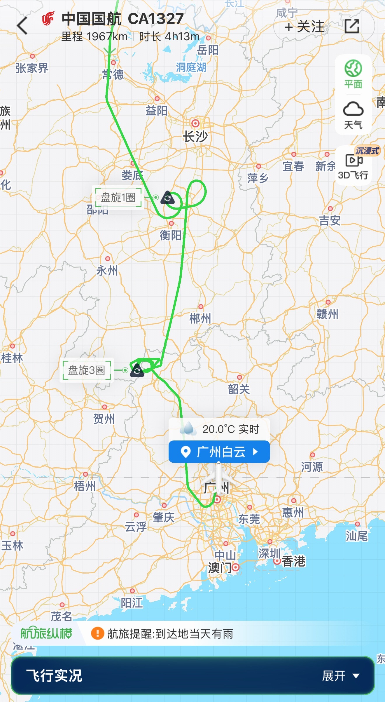 前序航班转了好几圈终于下来了差点就回不去了～ 
