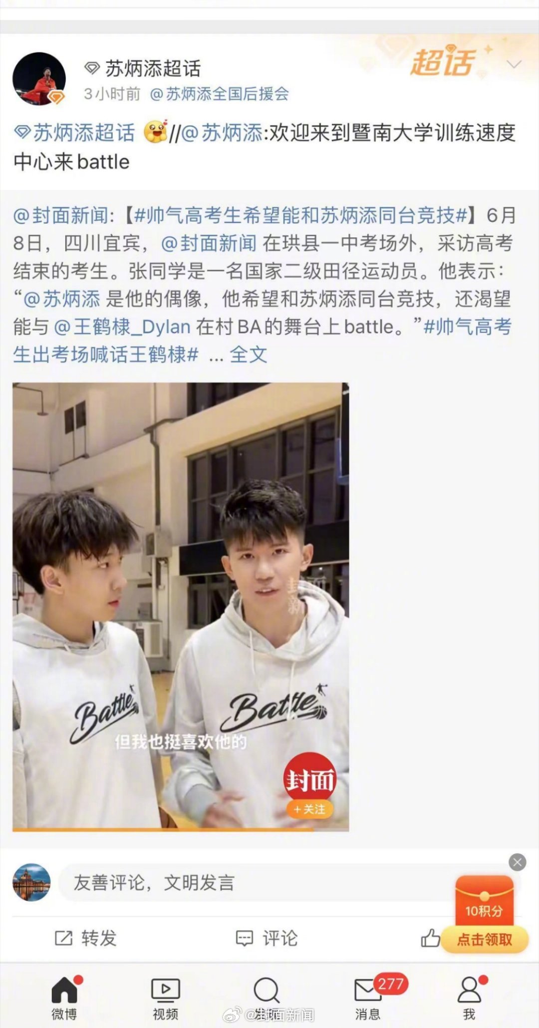 【#苏炳添回应帅气高考生喊话#】#苏炳添邀请高考生在暨大battle#6月8日，