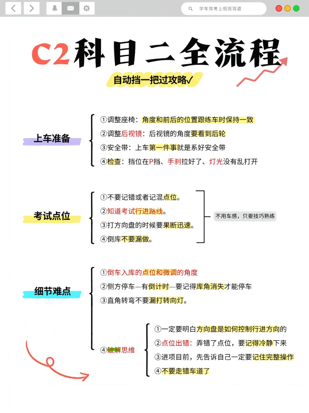 6 Q 学车驾考上斑斑驾道 C2科目二全流程 自动挡一把过攻略、/ 上...