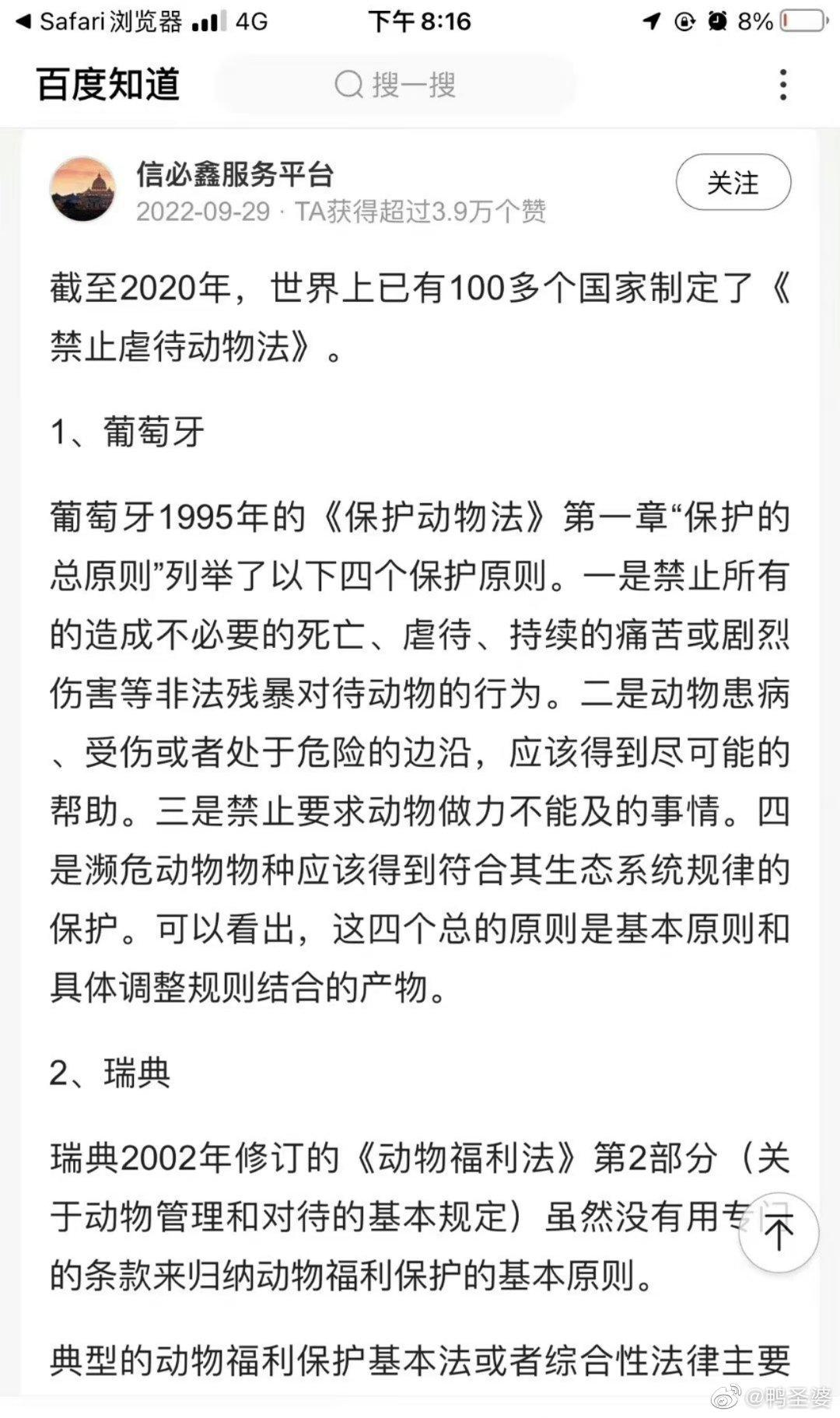 -截止2020年，世界上已有100多个国家制定了《禁止虐待动物法》热知识：全球只