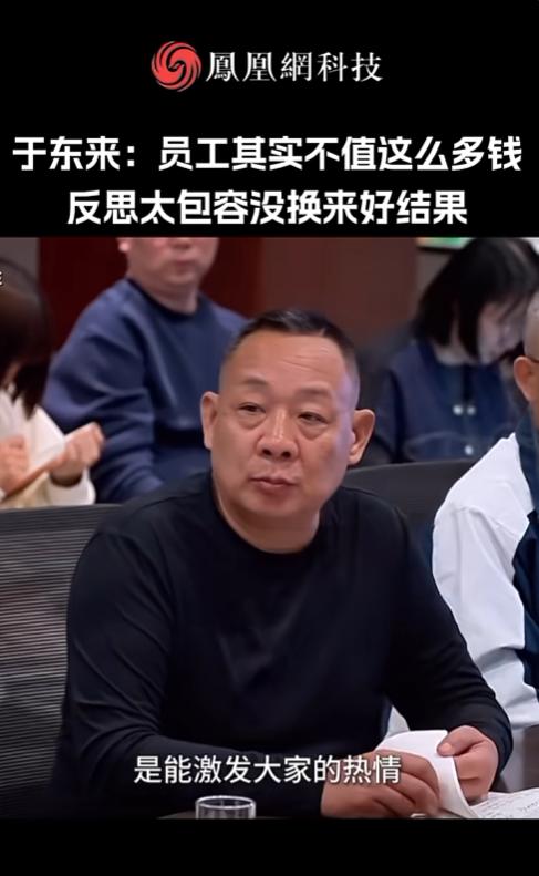 我有个预感，于东来这次公开贬低员工宣布降薪后，来胖东来面试的人反而会更多。

不