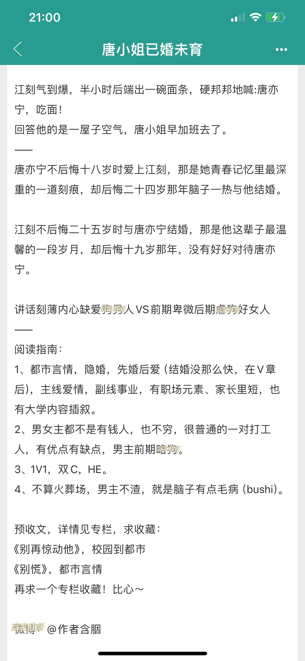 唐小姐已婚未育。先婚后爱，“哪是刻苦的刻？分明是刻薄的刻！”