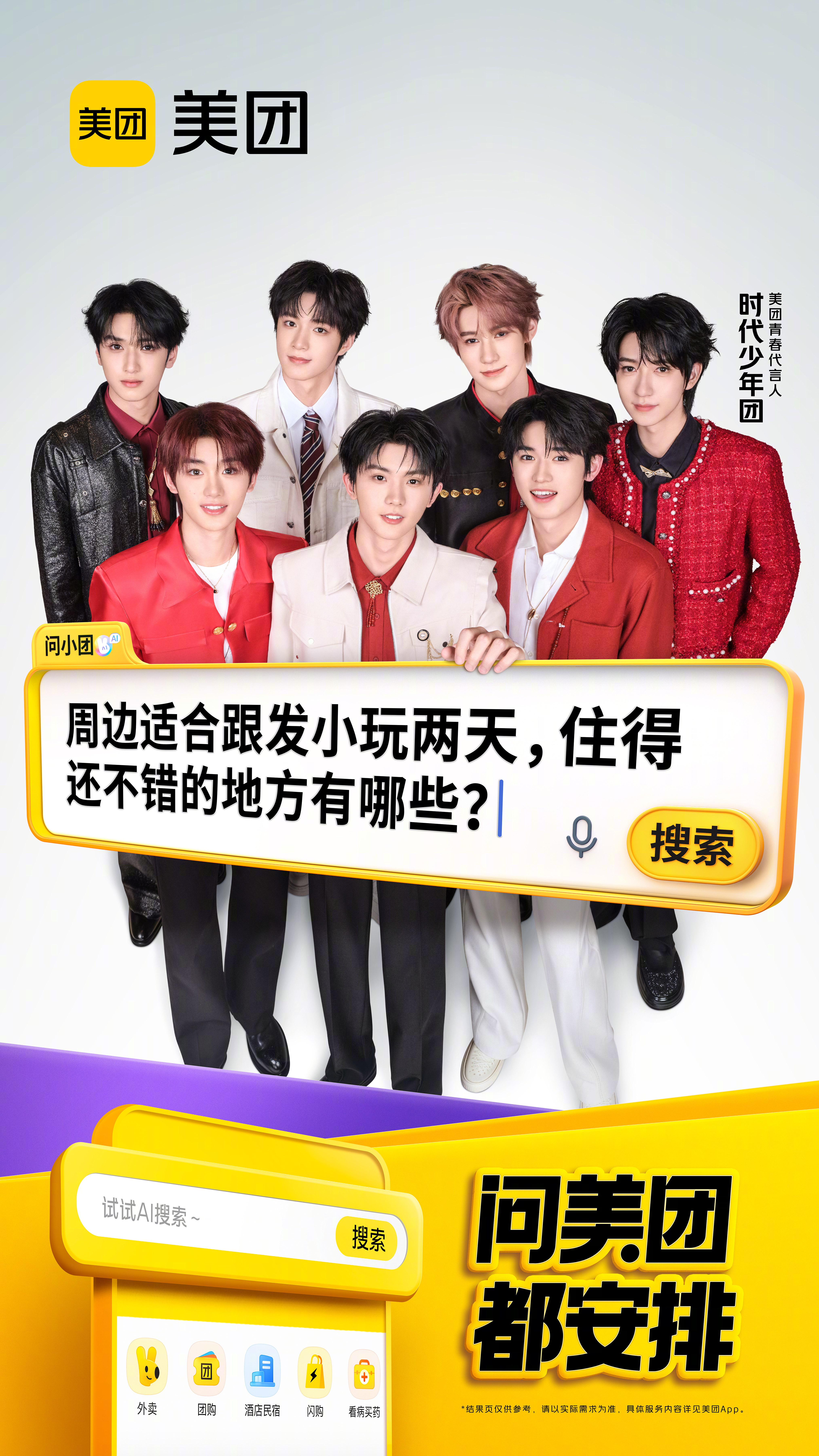 全家的偶像都被美团安排了看到周杰伦、肖战、时代少年团三代偶像纷纷为问小团打cal