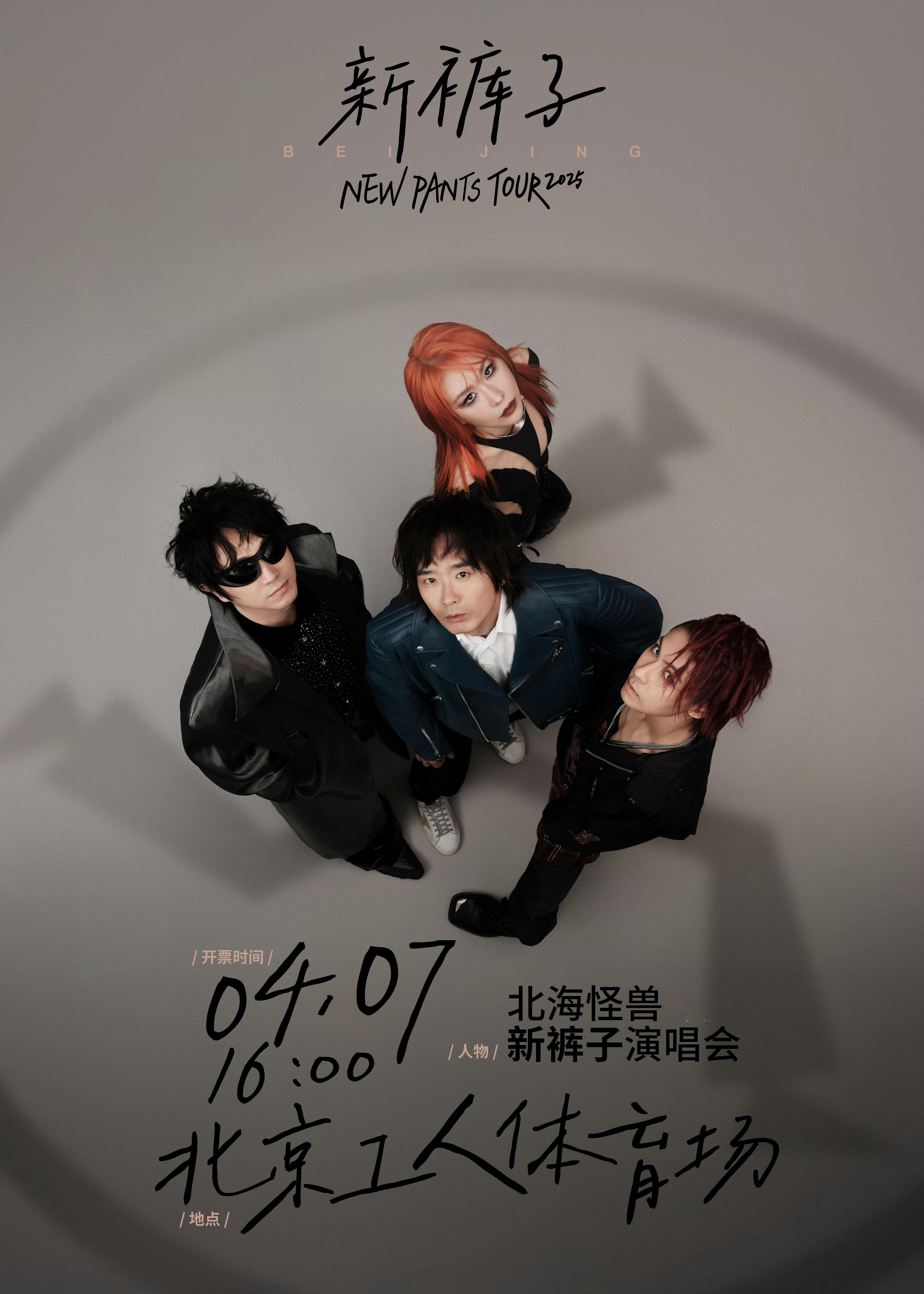 ☎️北京站开票时间确定！⏰下周一（4月7日）16:00🍀祝开到想要的位置！新裤