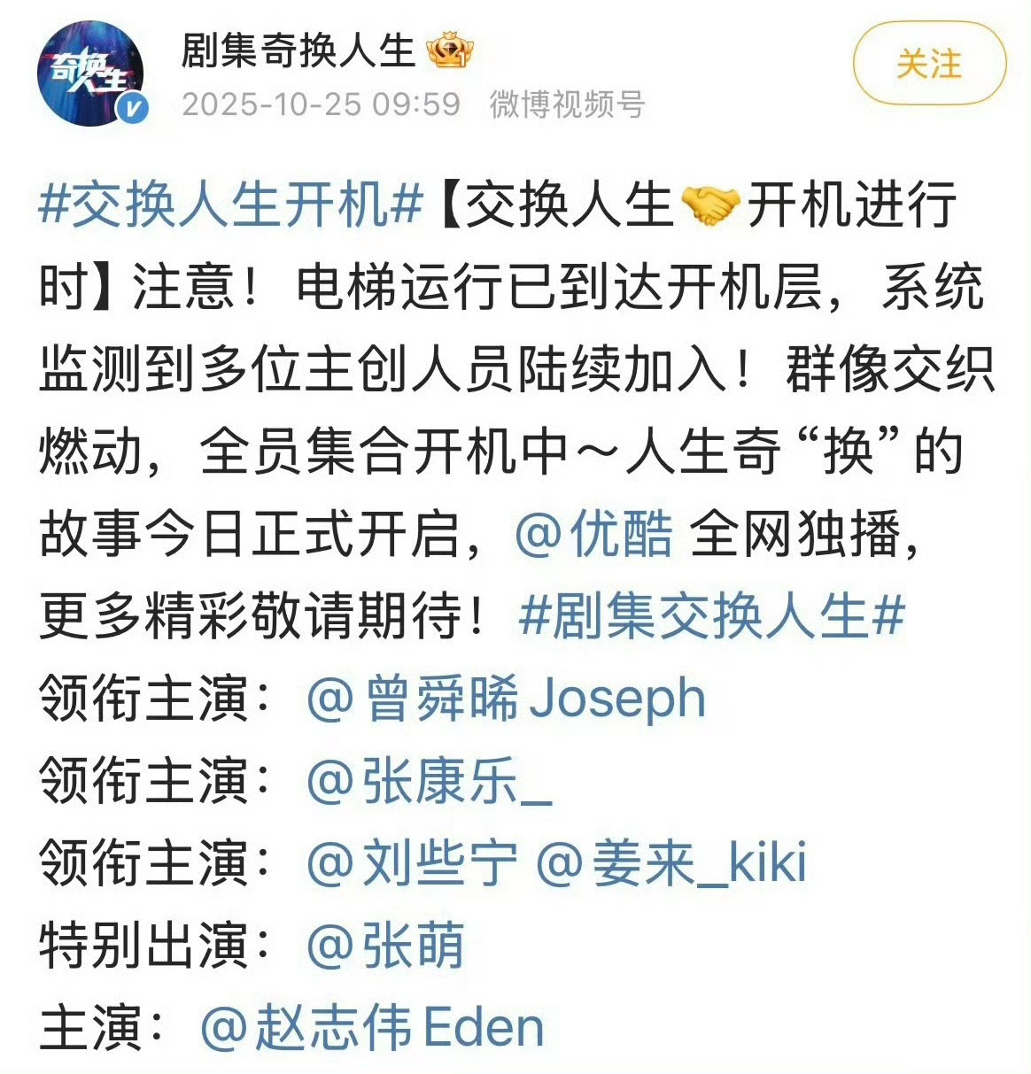 张康乐粉丝维权不承认“曾舜晞一番”，说《交换人生》是双男主，并斥责剧方模糊男主番