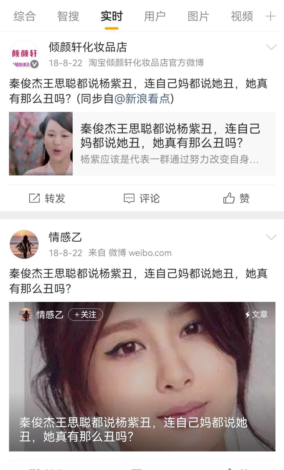 宋丹丹王思聪秦俊杰你们都欺负我心肝干嘛