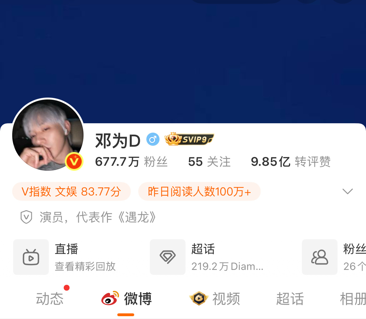 刚看到 邓为为换头像了？？？ ​​​