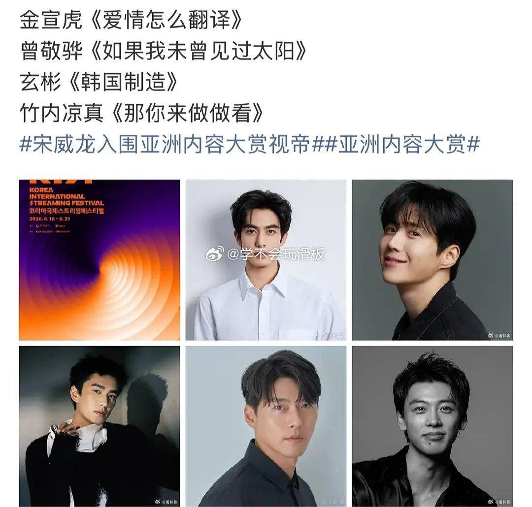 宋威龙凭借《骄阳似我》入围2026亚洲内容大赏视帝。 