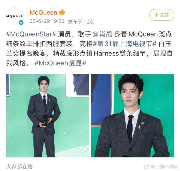 麦昆认领肖战白玉兰晚宴造型麦昆认领肖战麦昆认领肖战，太棒了觉得很好看 